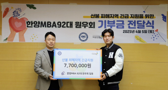 지난 5일 서울 성동구 서울 한양대학교 캠퍼스에서 열린 기부금 전달식에서 김이경(왼쪽) 따뜻한동행 본부장과 이강규 한양대MBA 92대 원우회 회장이 기념촬영을 하고 있다. 따뜻한동행 제공